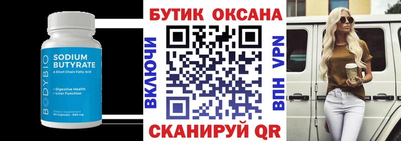 Бутират вода  Купить где  Донецк 